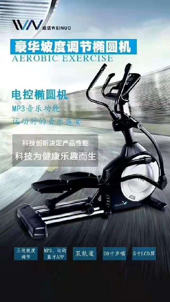 椭圆机