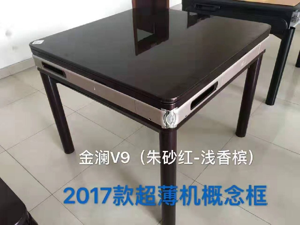 麻将桌