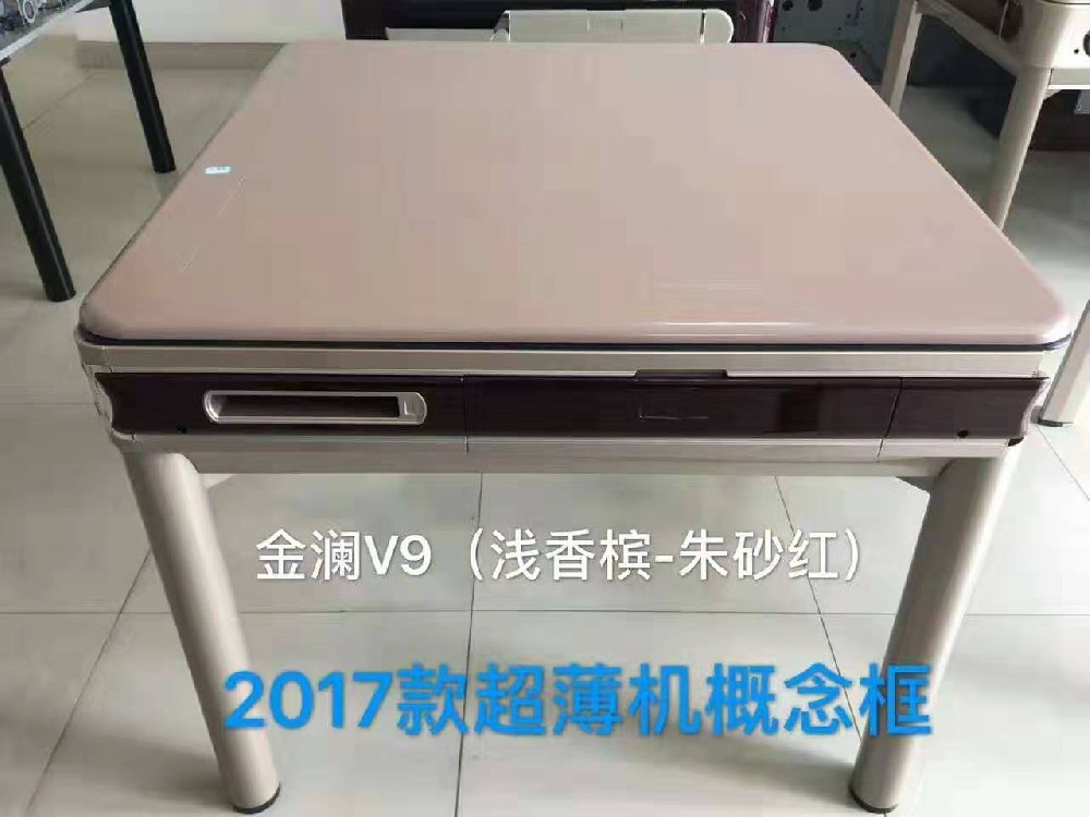 麻将桌