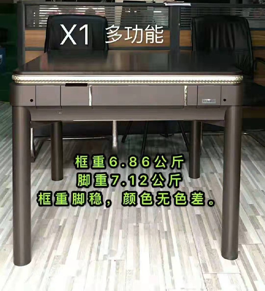 麻将桌